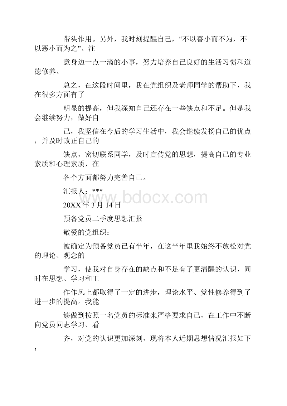 大学生预备党员四季度思想汇报.docx_第3页