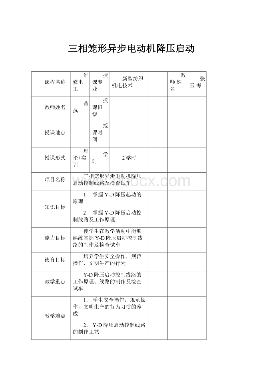 三相笼形异步电动机降压启动.docx