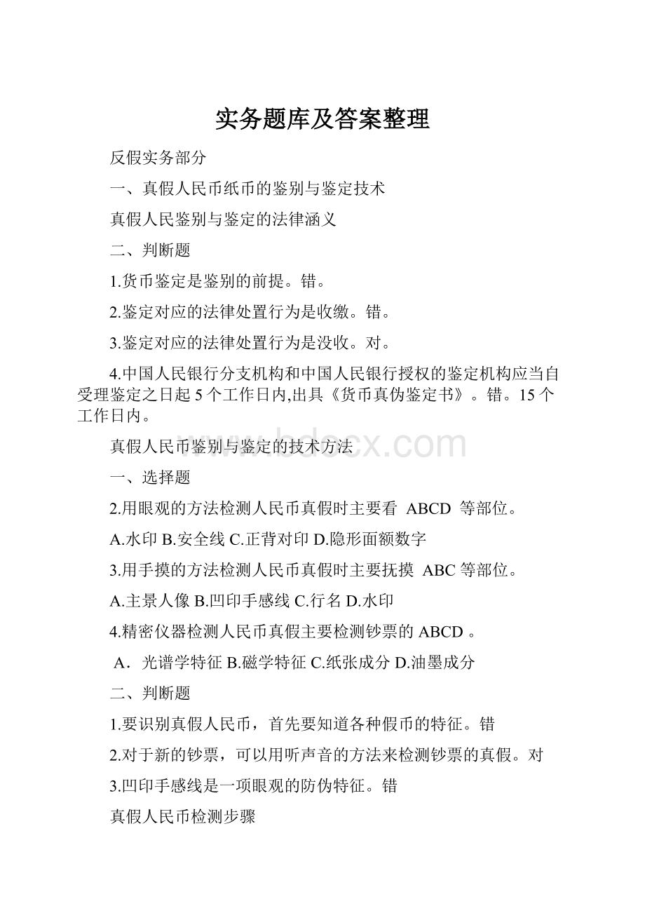 实务题库及答案整理.docx