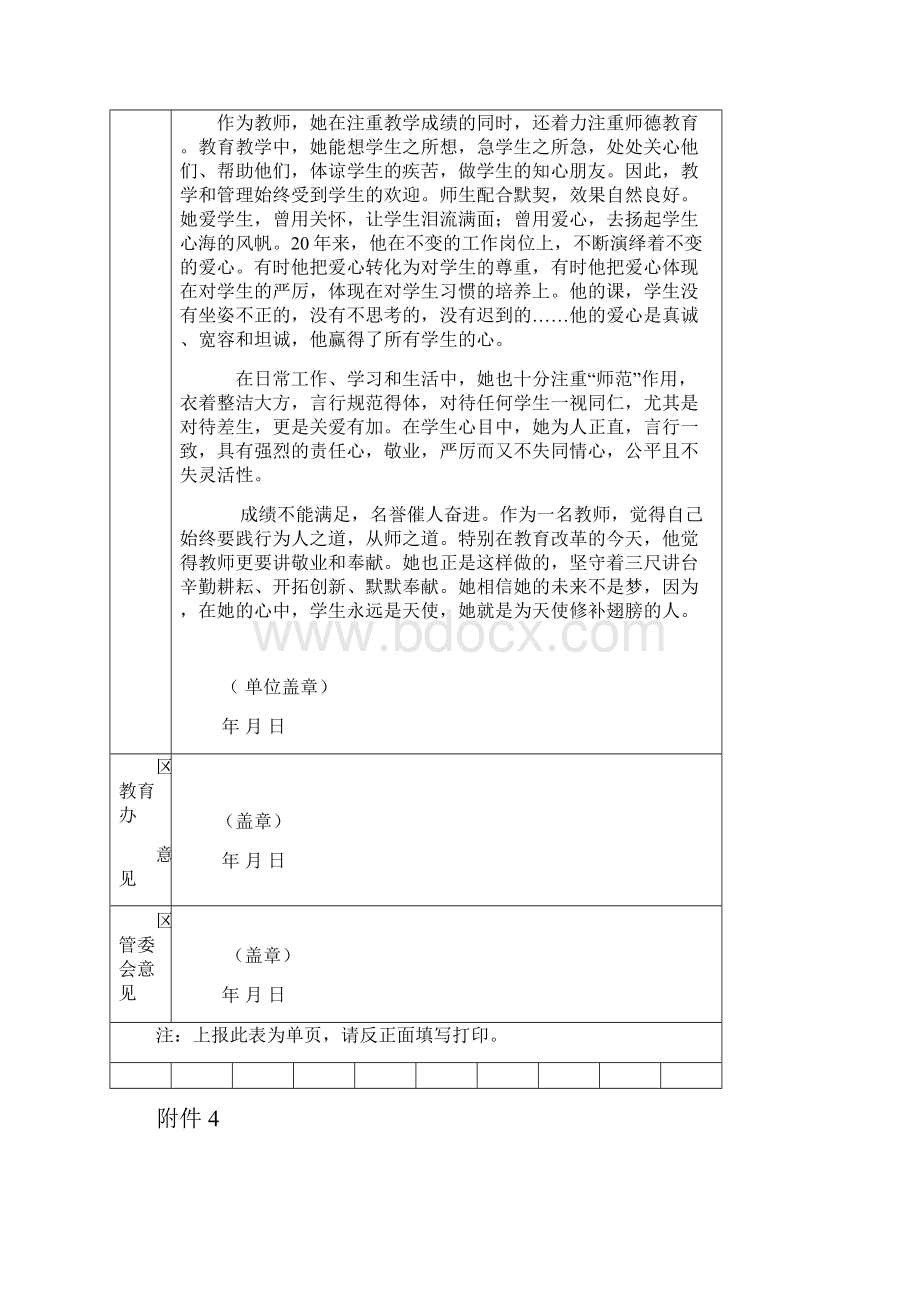 优秀教师事迹材料孟令芳.docx_第3页