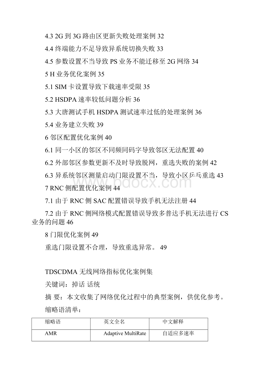 华为TDSCDMA 无线网络指标优化案例集.docx_第2页