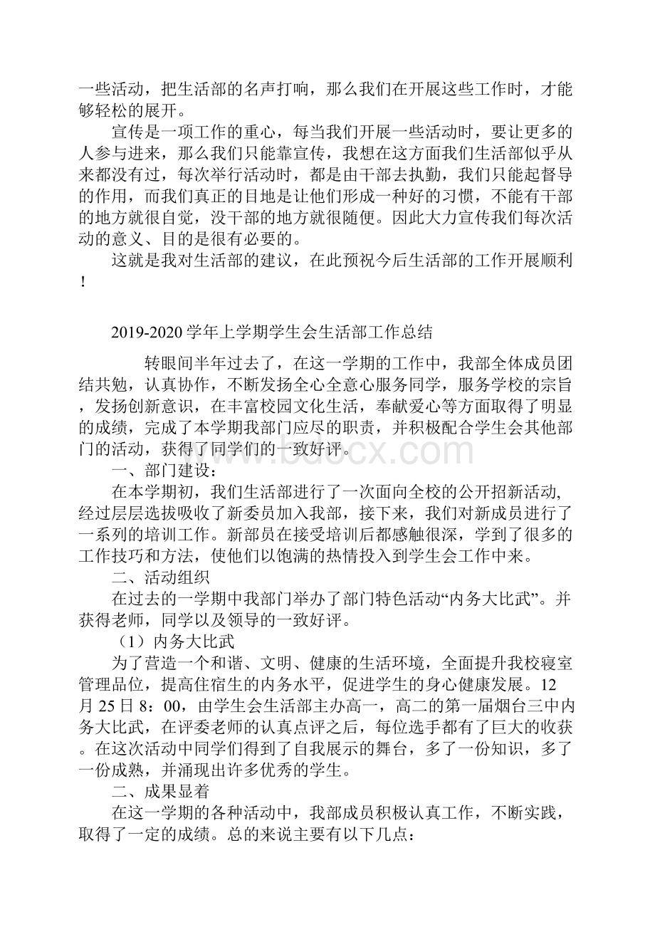 学生会生活部个人工作总结.docx_第2页