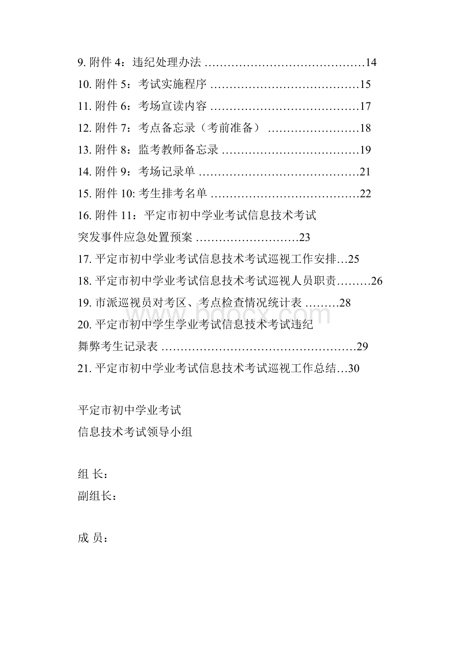 最新初中学业考试信息技术考试工作手册.docx_第2页