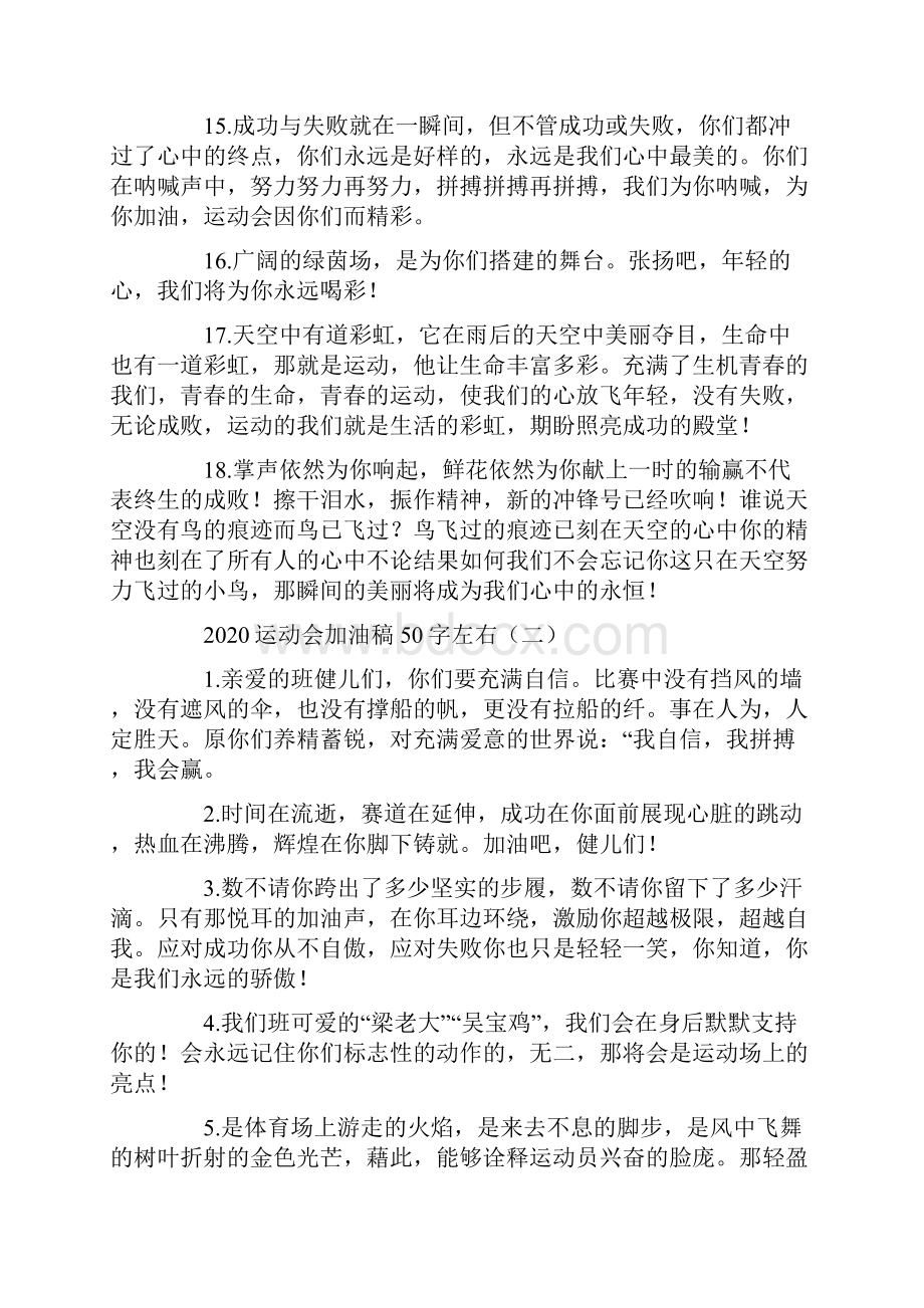 运动会加油稿50字左右.docx_第3页