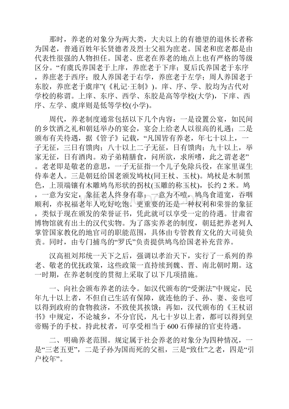 古代养老制度.docx_第2页