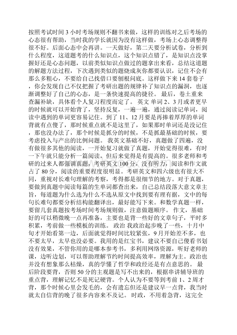 考研复习计划模板合集十篇.docx_第3页