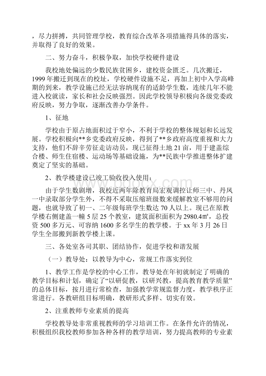 民族中学上半年德育工作总结与民族团结教育工作总结汇编doc.docx_第2页