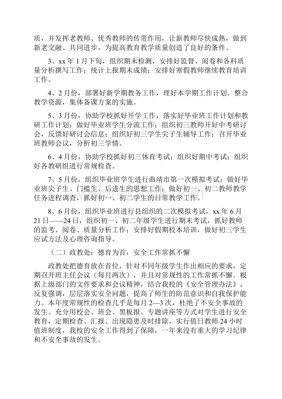 民族中学上半年德育工作总结与民族团结教育工作总结汇编doc.docx_第3页