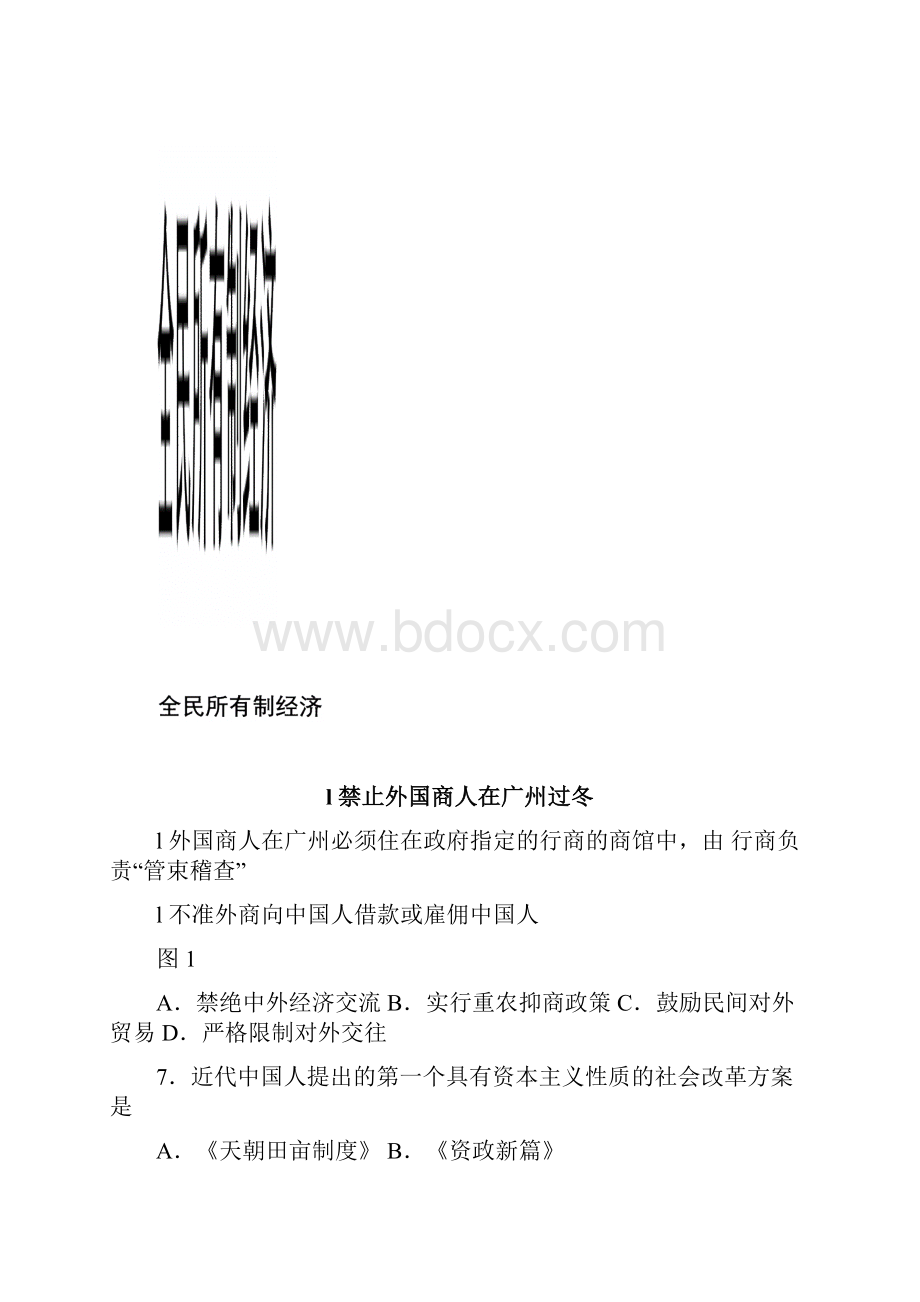 山东省夏季普通高中学业水平考试历史试题word版含答案.docx_第2页