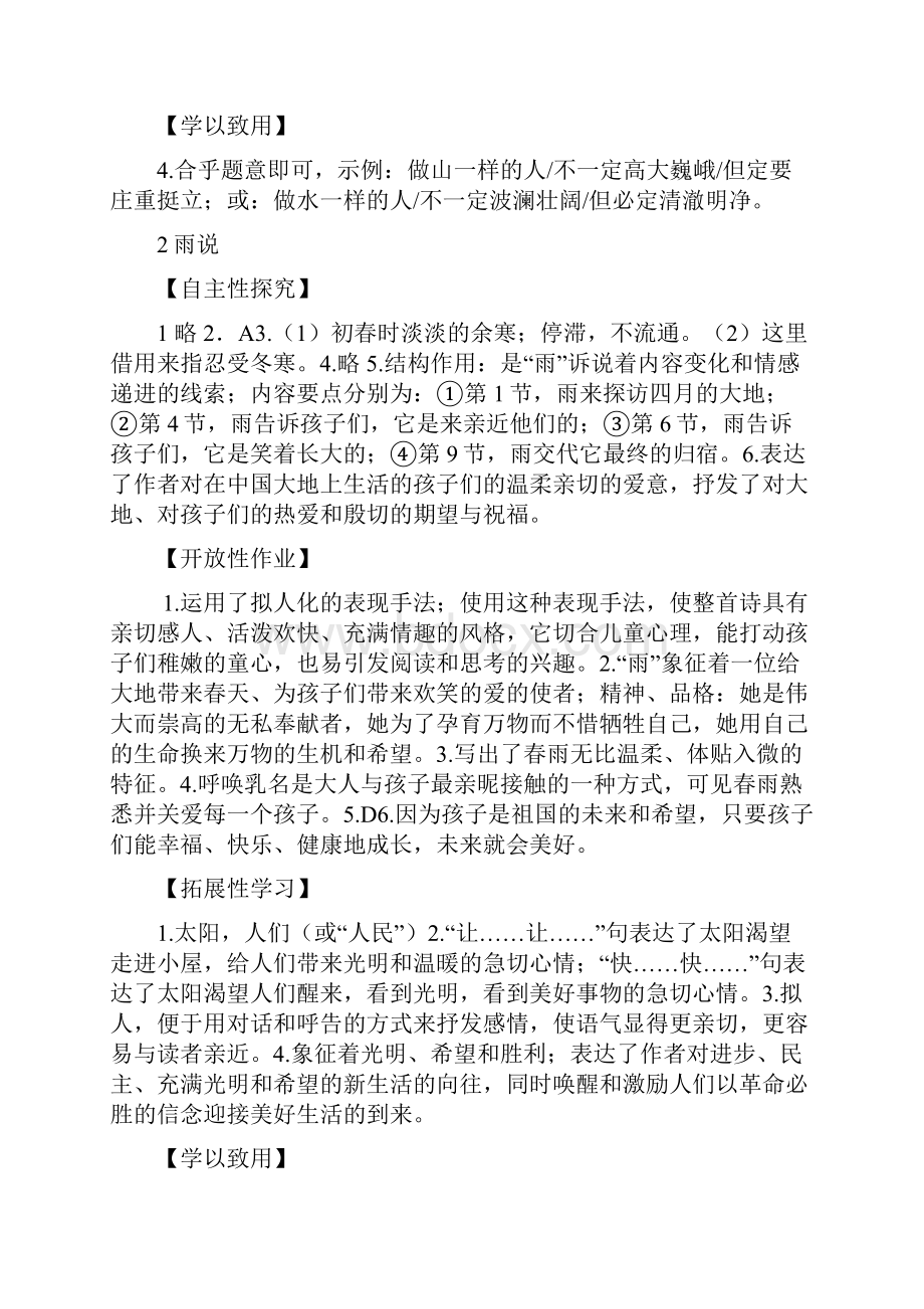 九年级上下自主学习指导课程参考答案.docx_第2页