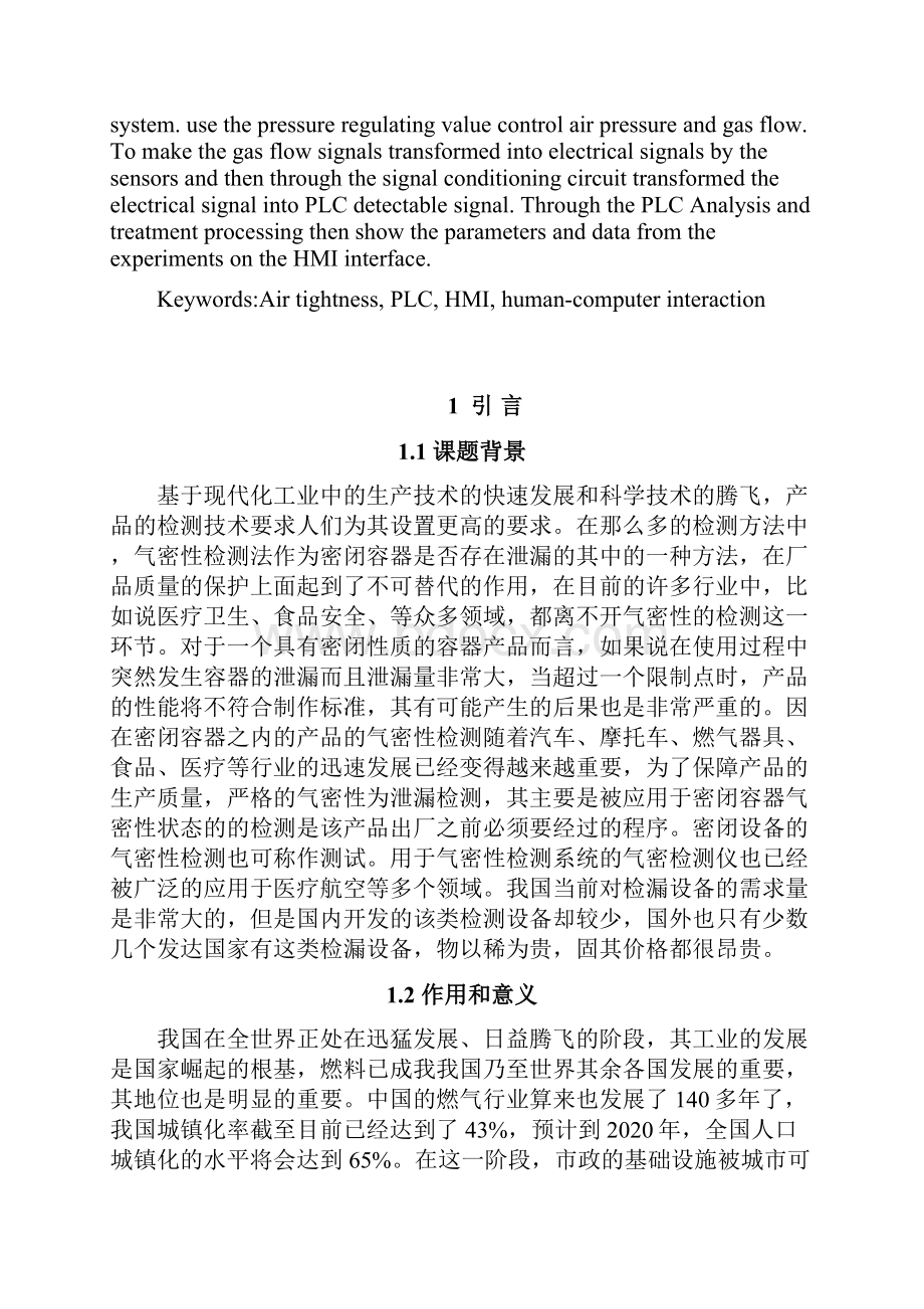 毕业论文设计基于PLC密闭设备气密性检测系统 2.docx_第3页