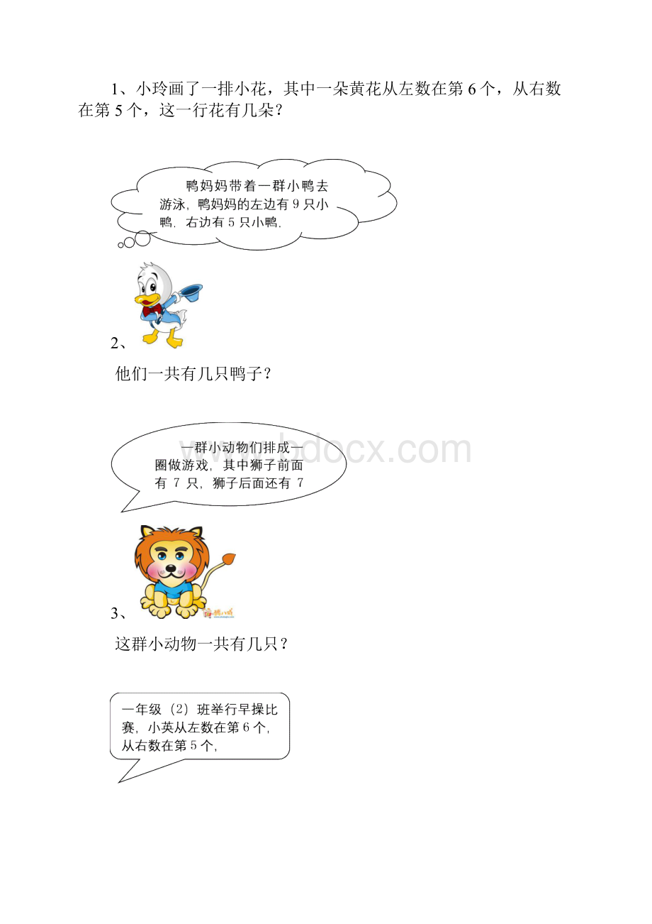 小学排队问题知识要点及练习 1.docx_第3页