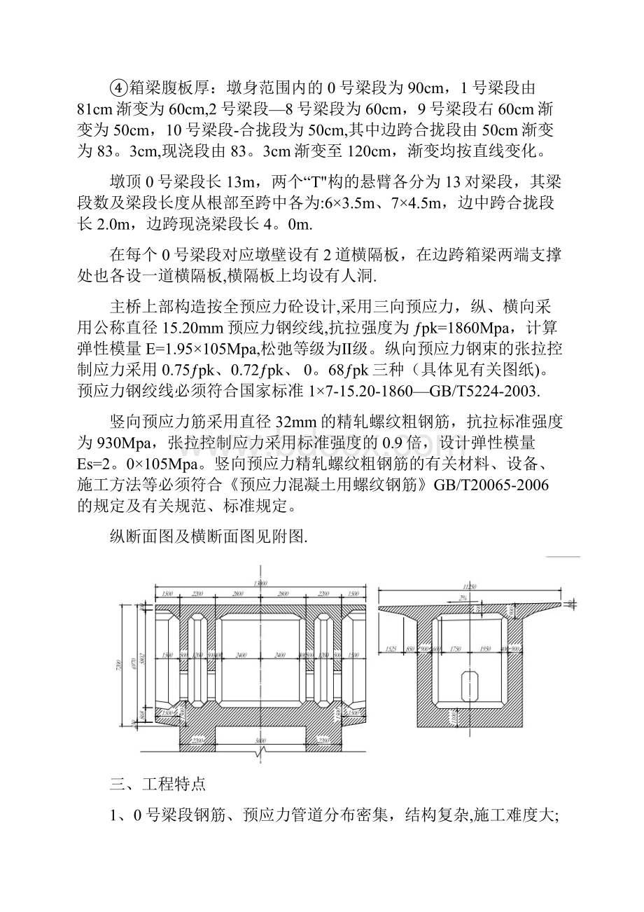 施工方案主跨120米连续刚构特大桥0#块施工方案.docx_第2页