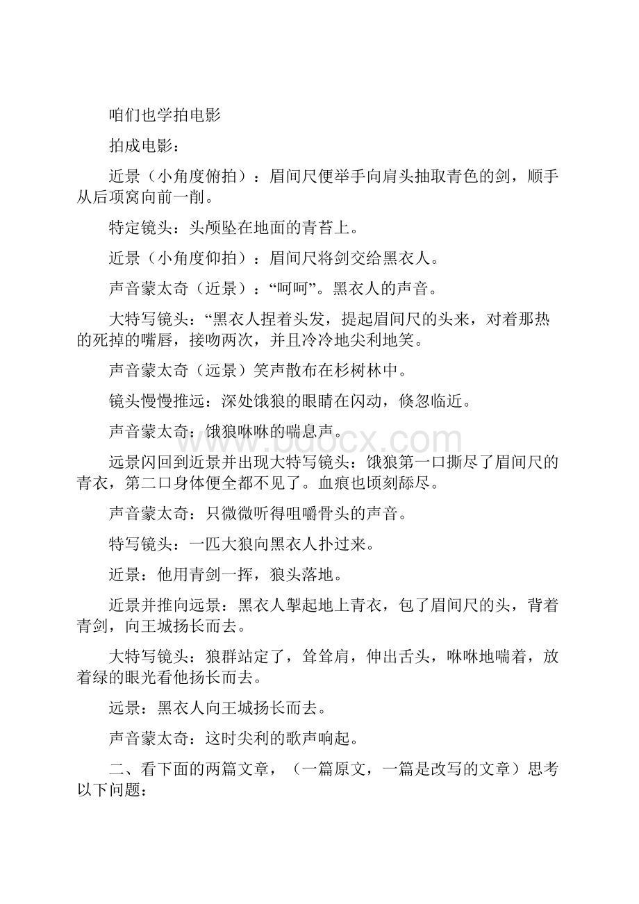 作文训练蒙太奇手法在写作中的运用.docx_第2页