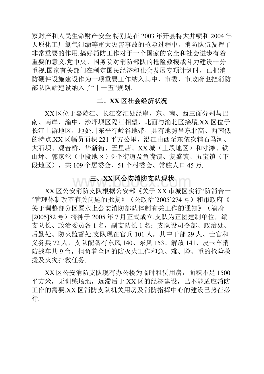 XX区119指挥中心工程建设项目可行性研究报告最终定稿.docx_第3页