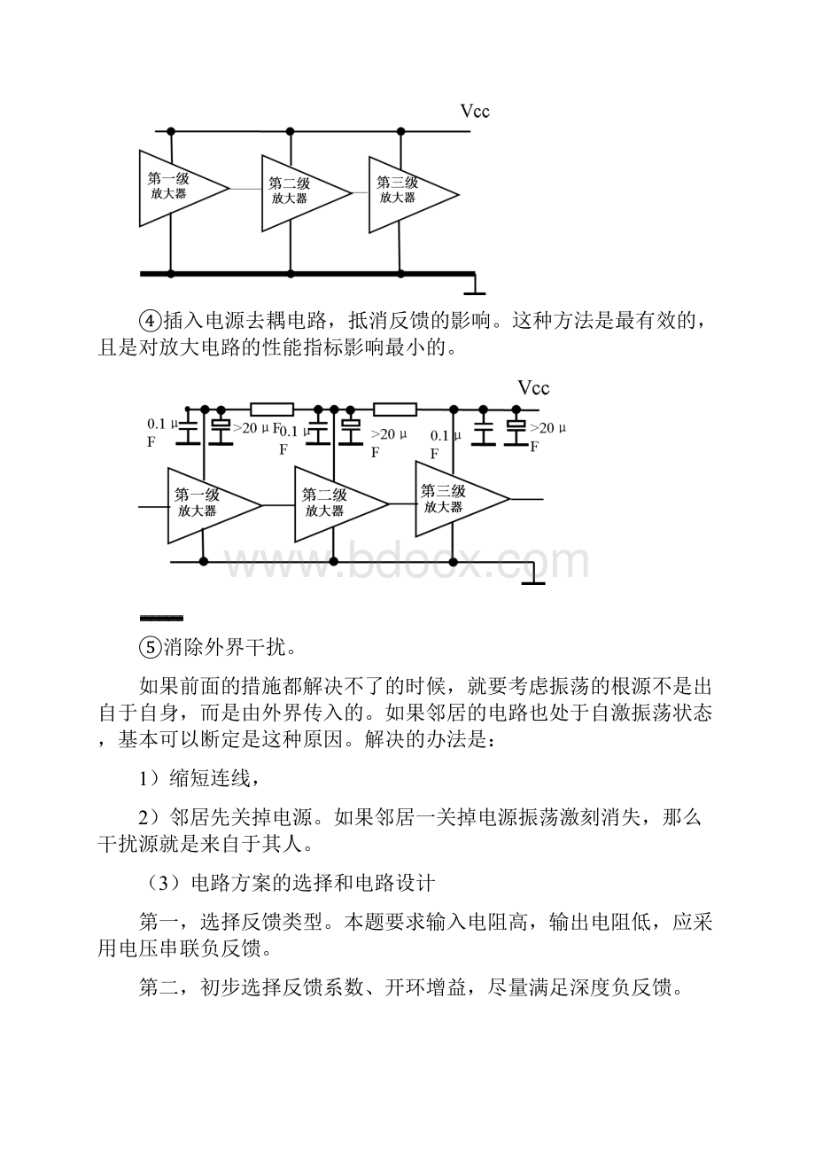 负反馈放大电路设计实验报告.docx_第3页