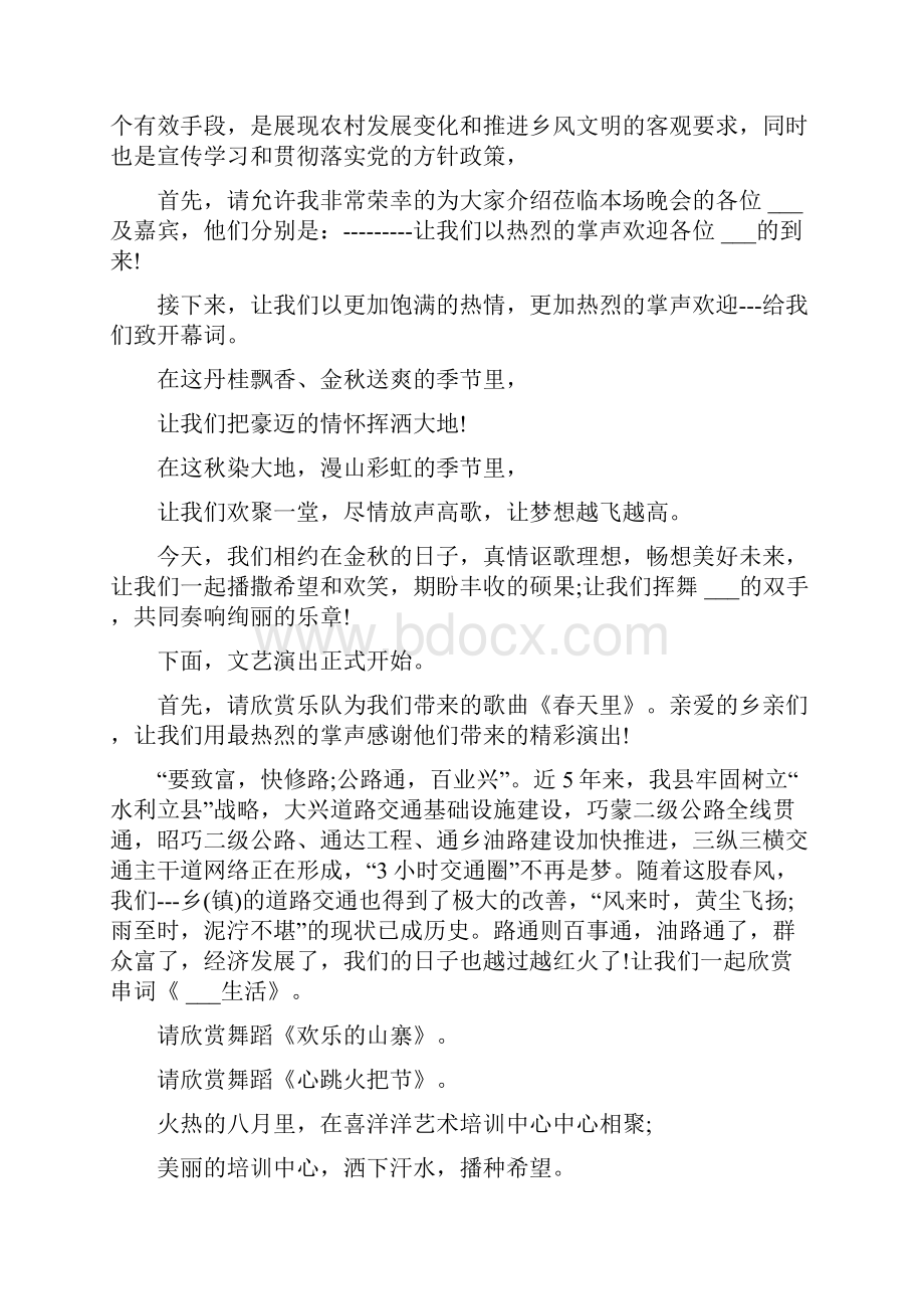 汇报演出主持词结尾.docx_第3页