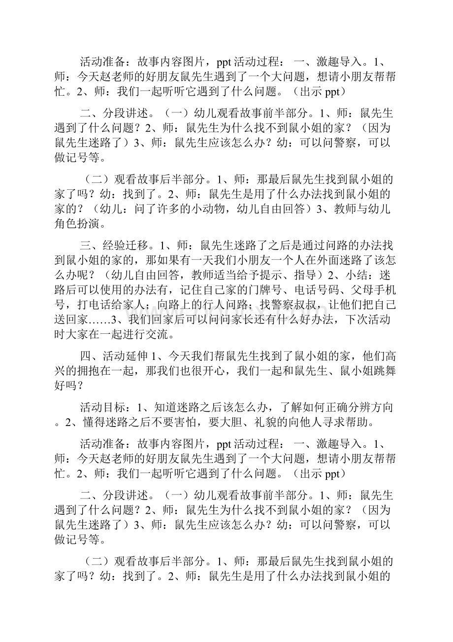 幼儿园中班安全教案迷路的时候doc.docx_第2页