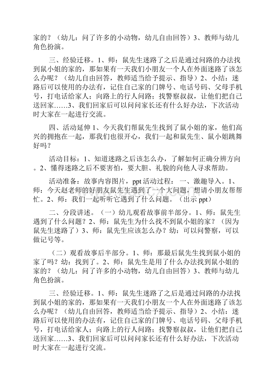 幼儿园中班安全教案迷路的时候doc.docx_第3页