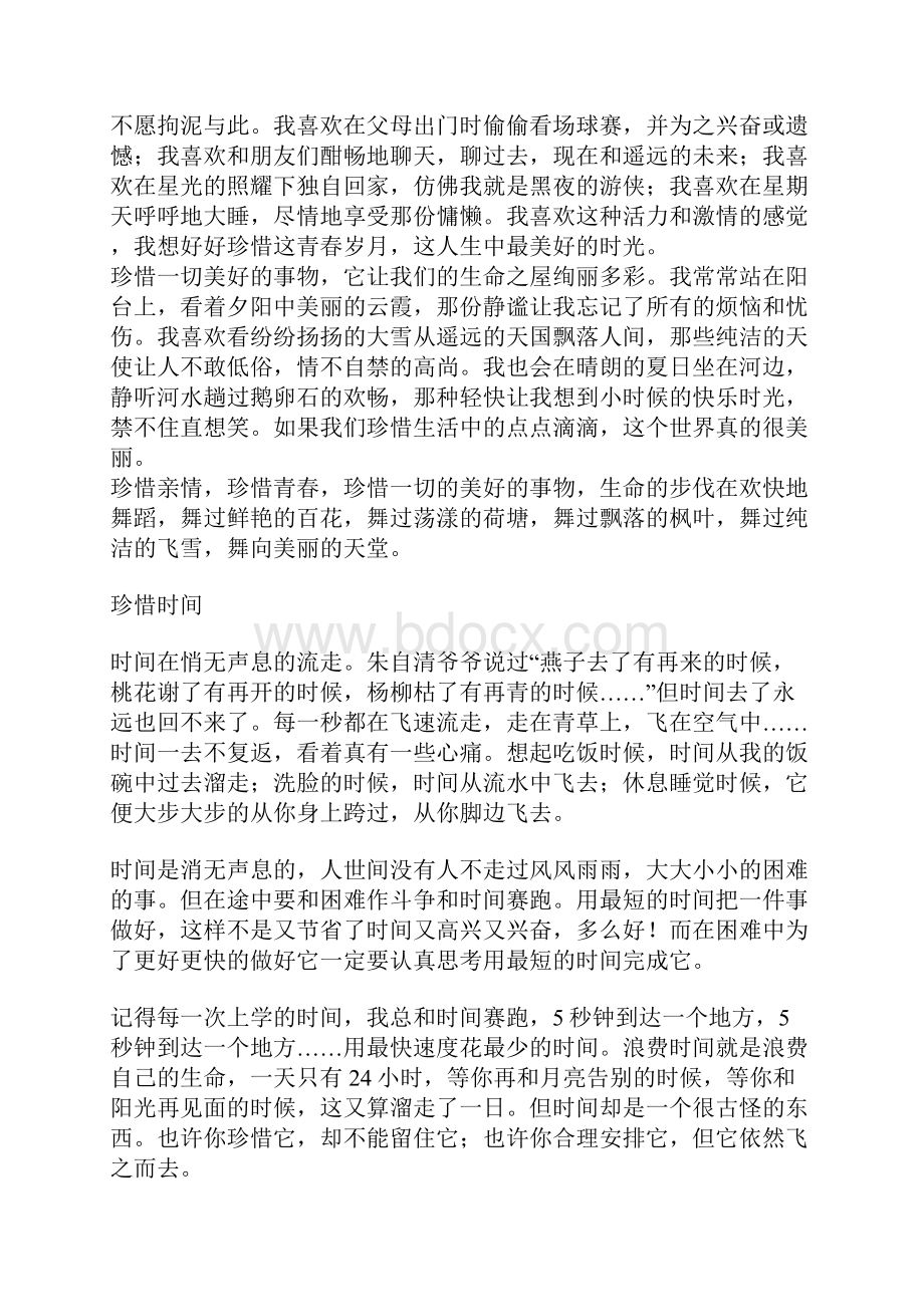 关于珍惜时间的作文.docx_第2页