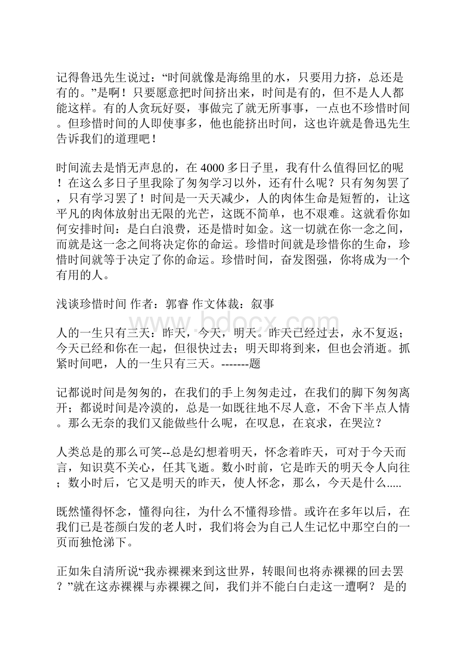 关于珍惜时间的作文.docx_第3页