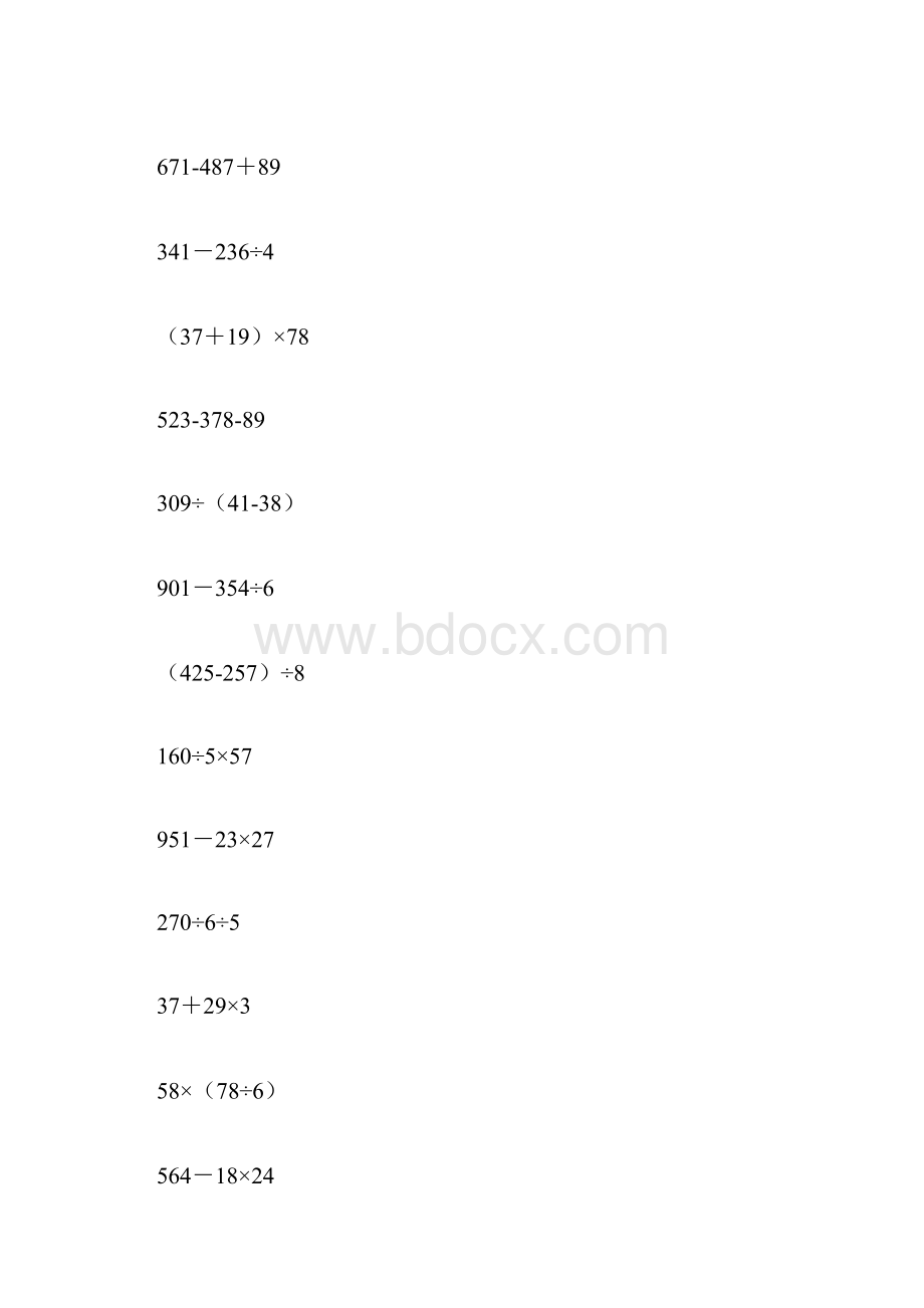 三年级混合脱式计算每天21道计算.docx_第3页