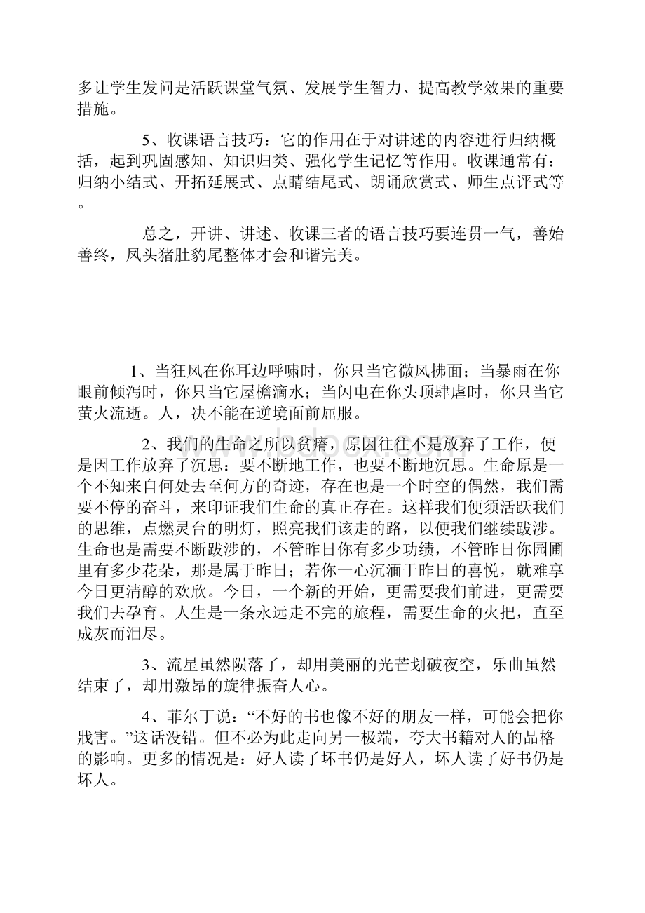 传道授业解惑中的口才小技巧.docx_第2页