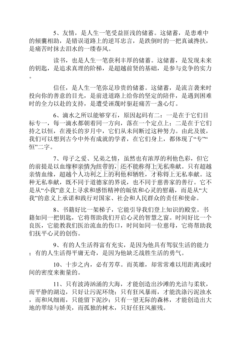 传道授业解惑中的口才小技巧.docx_第3页