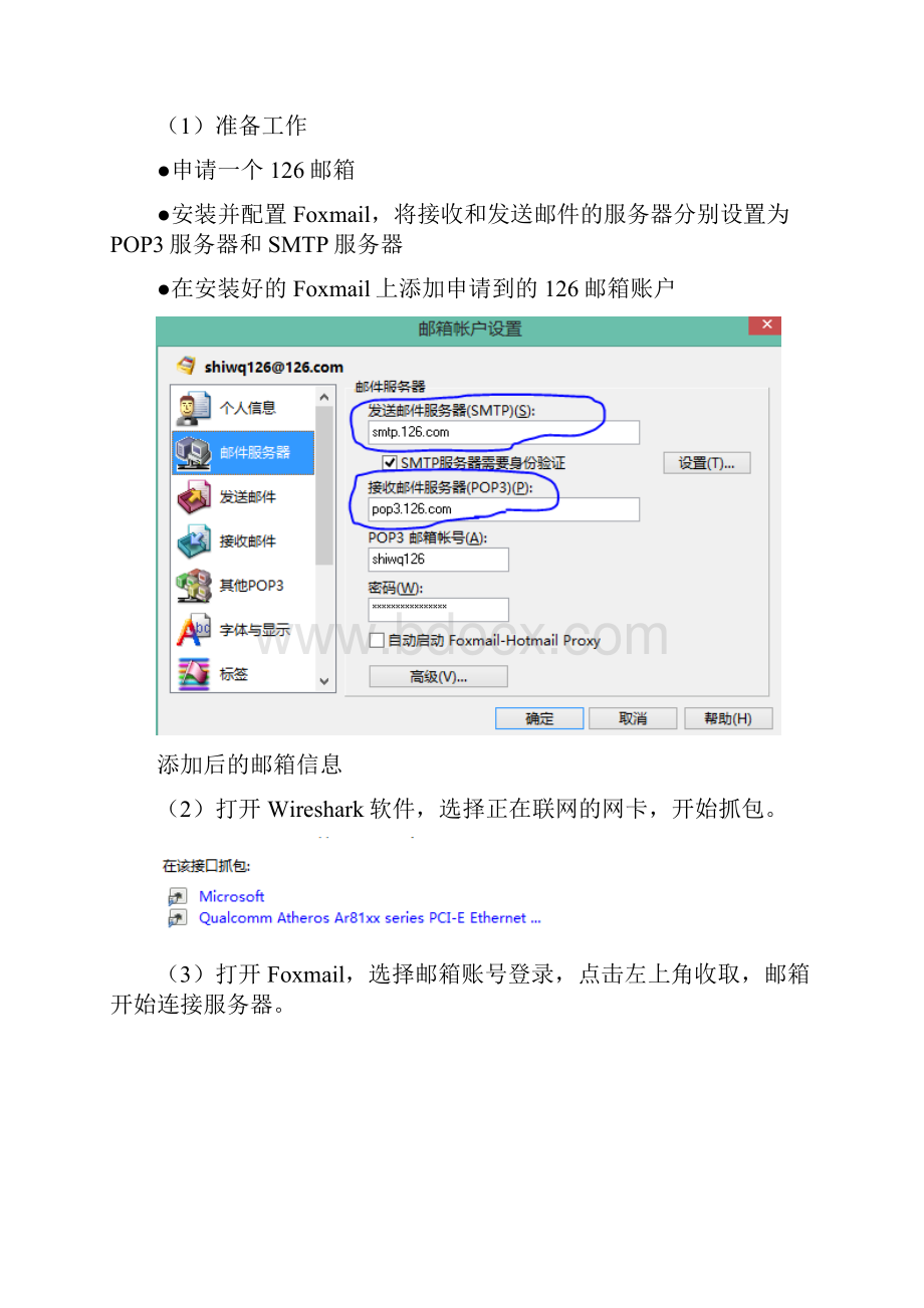 Wireshark抓包分析POP3和SMTP协议.docx_第2页