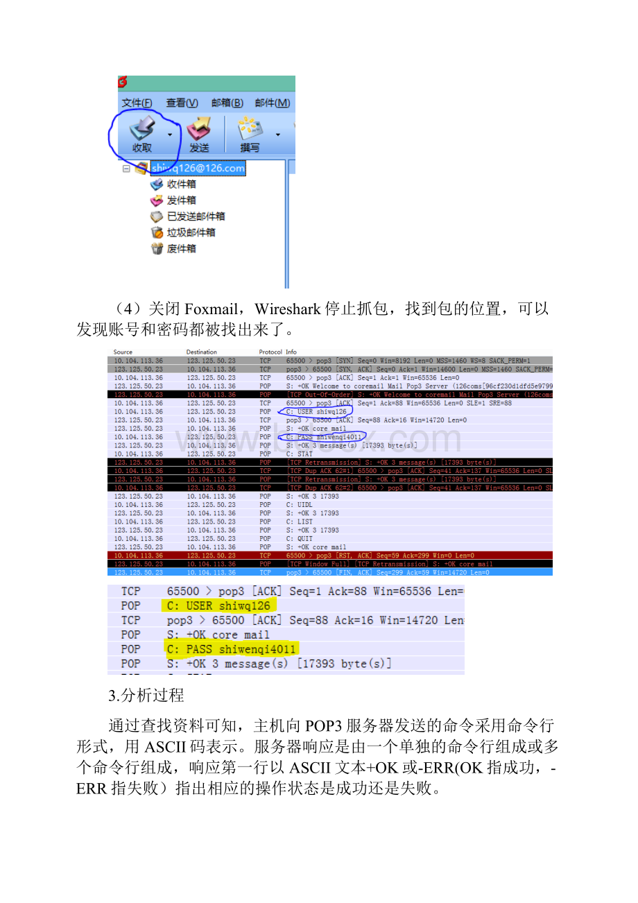 Wireshark抓包分析POP3和SMTP协议.docx_第3页