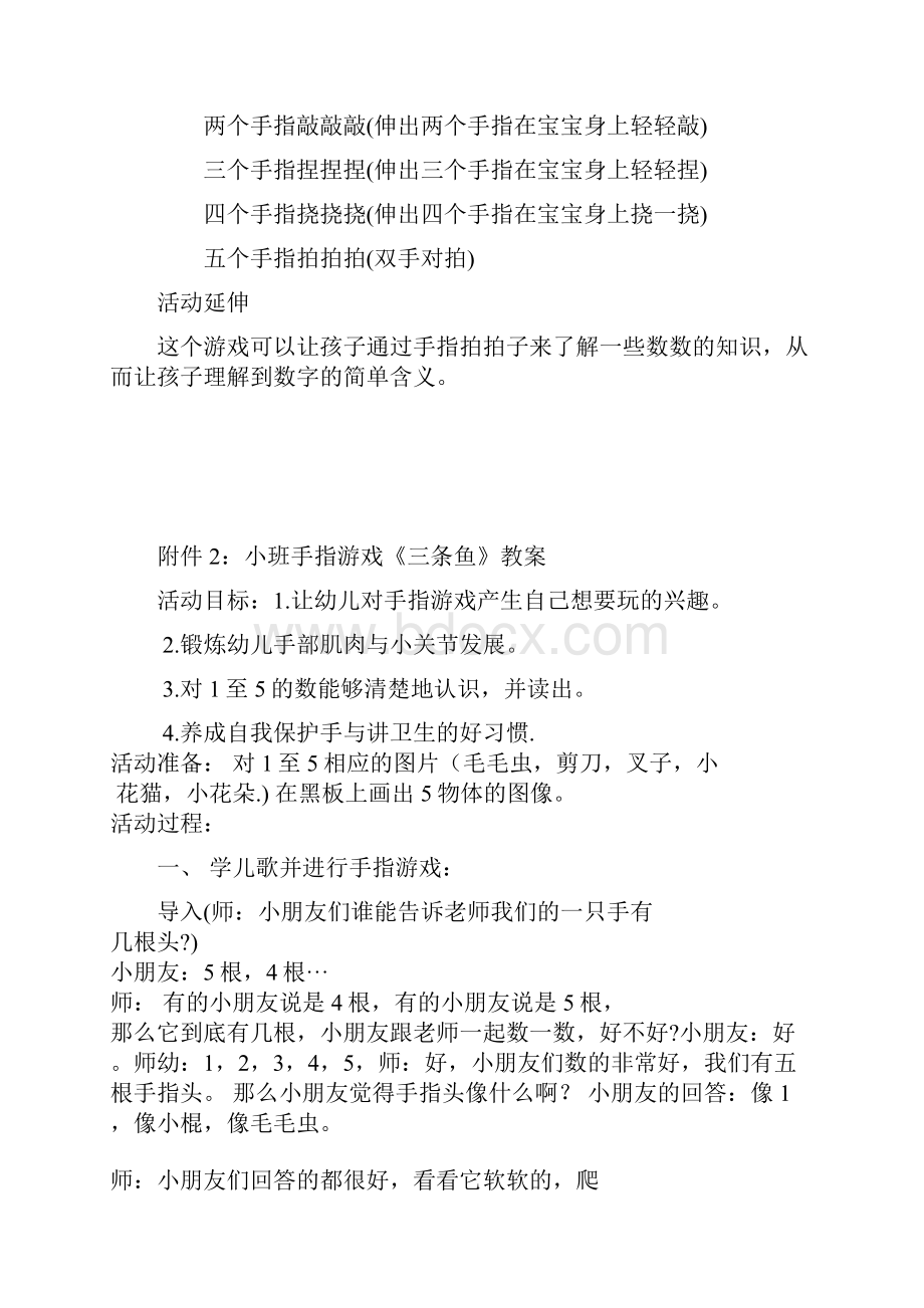 幼儿小班手指操教案新部编本.docx_第3页