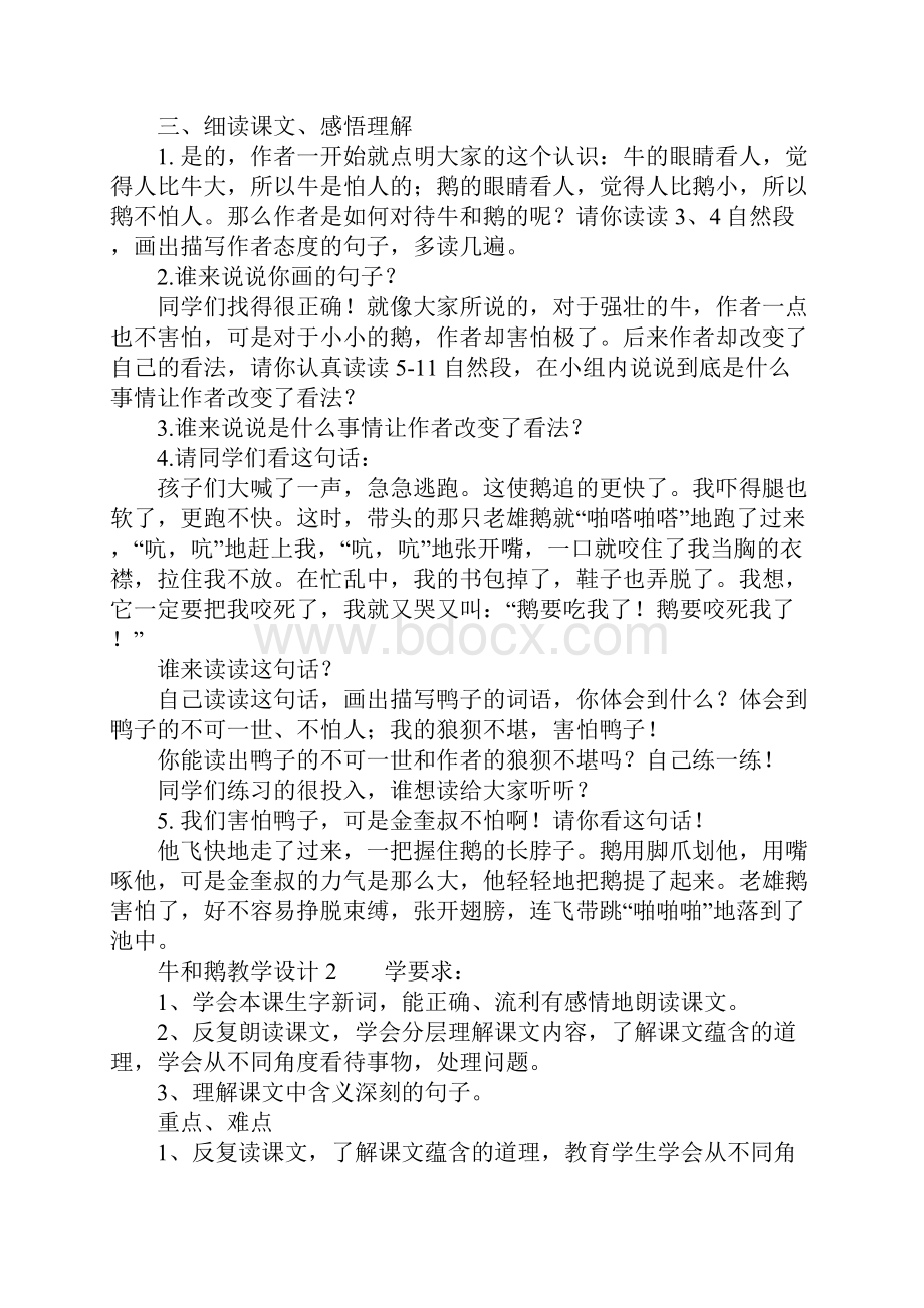 北师大版五年级下册为了牛和鹅教学设计.docx_第2页