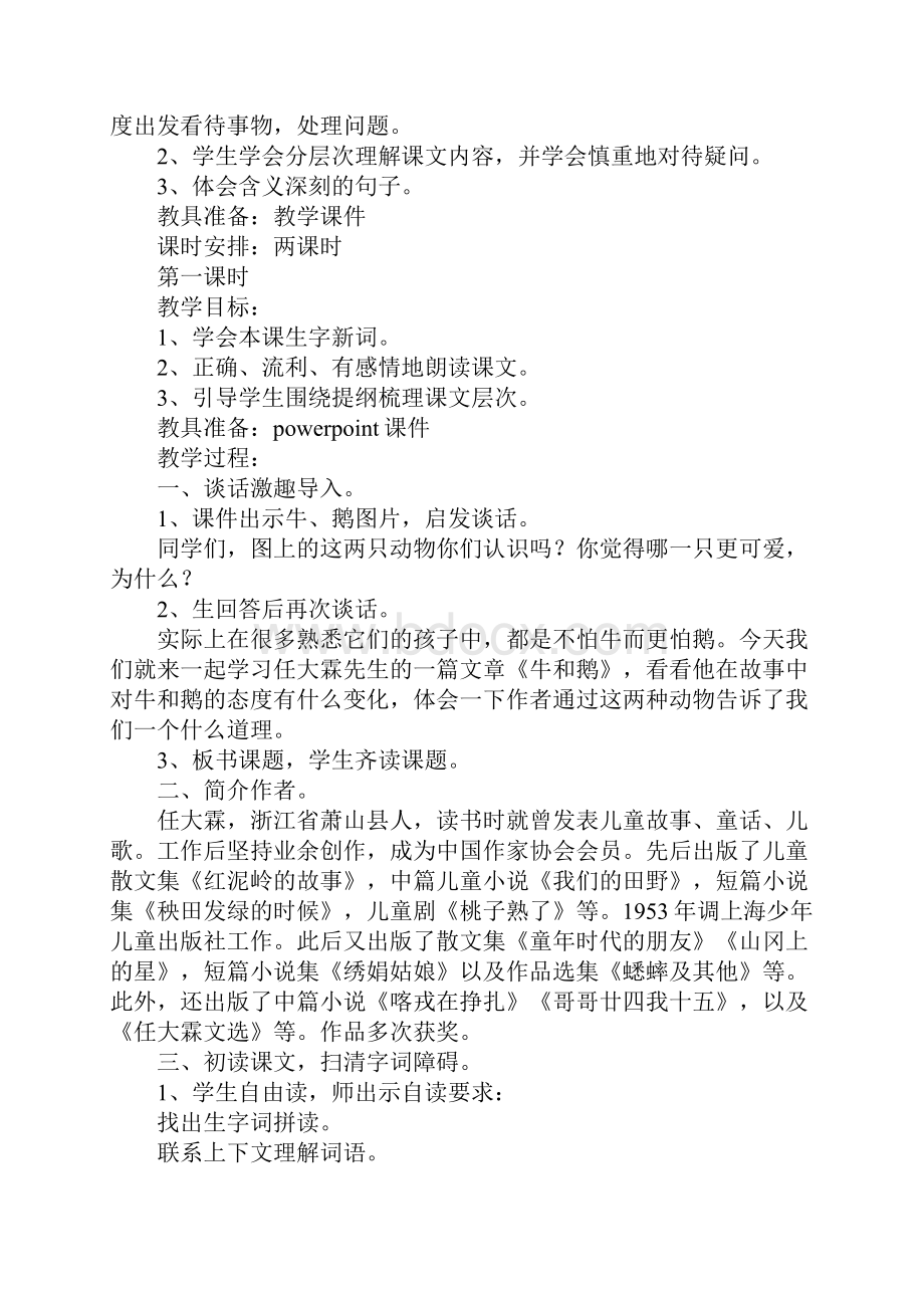 北师大版五年级下册为了牛和鹅教学设计.docx_第3页