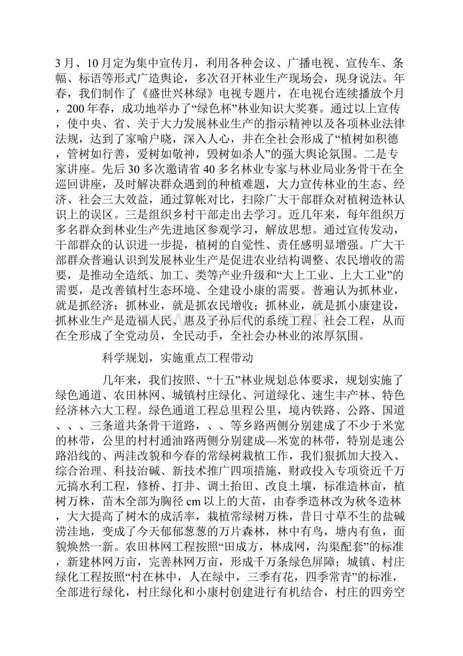 深化林业产权制度改革大力发展林业生产.docx_第2页