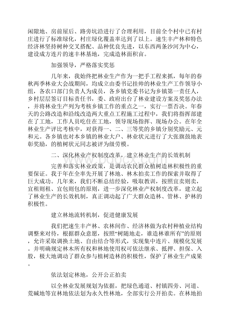 深化林业产权制度改革大力发展林业生产.docx_第3页