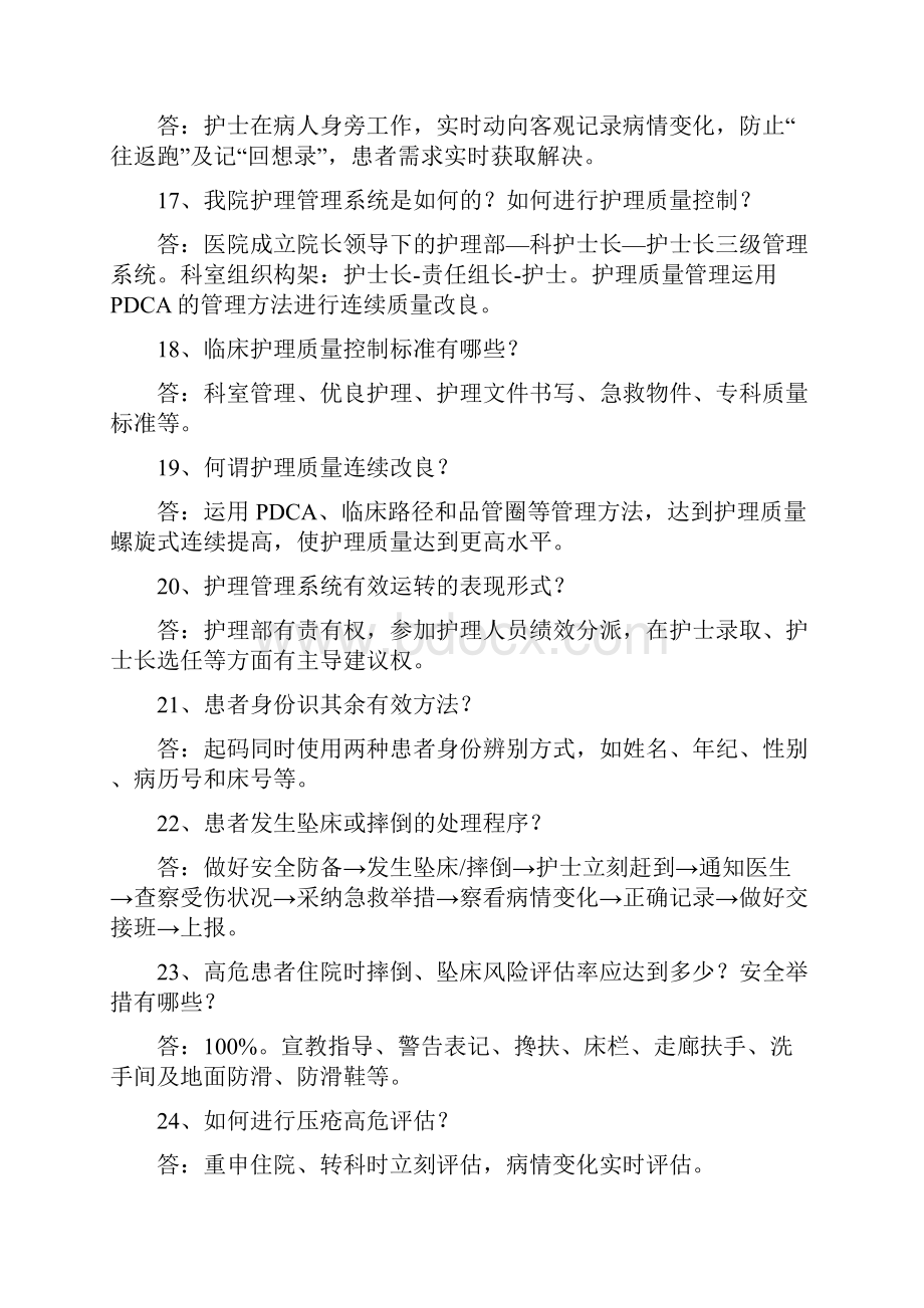 三级医院评审护理人员应知应会.docx_第3页