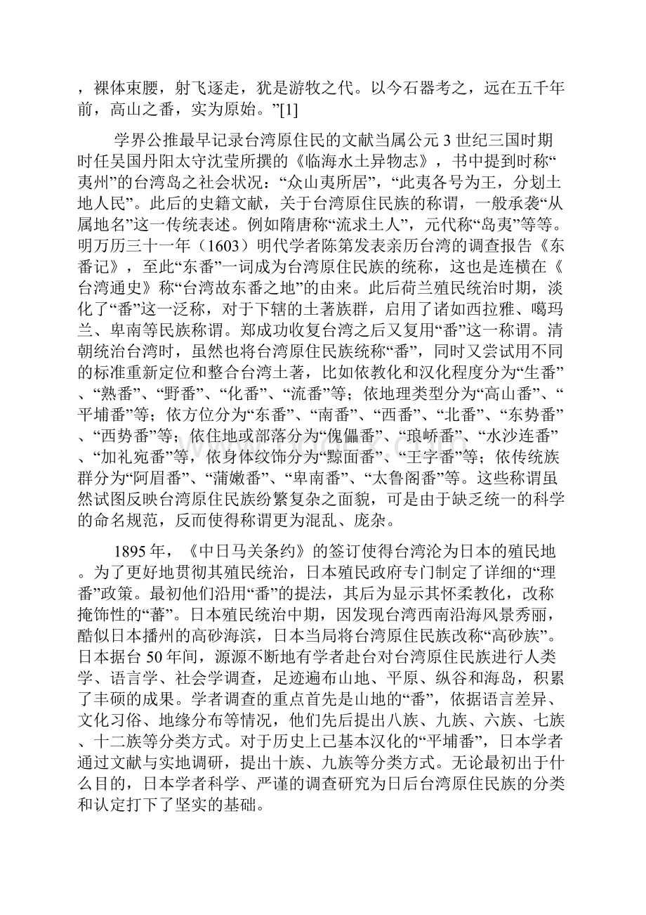 当代台湾原住民作家的身份认同.docx_第2页