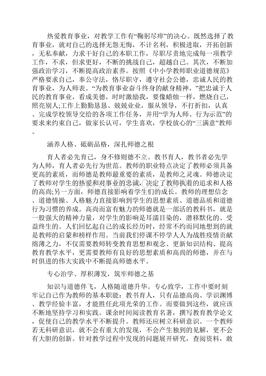 个人师德师风学习心得体会多篇.docx_第3页