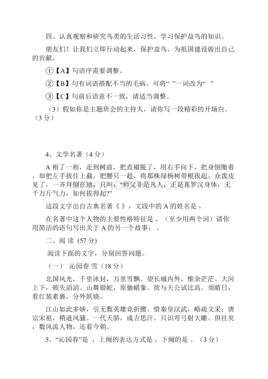 九年级语文第一次月测验题及参考答案.docx_第3页