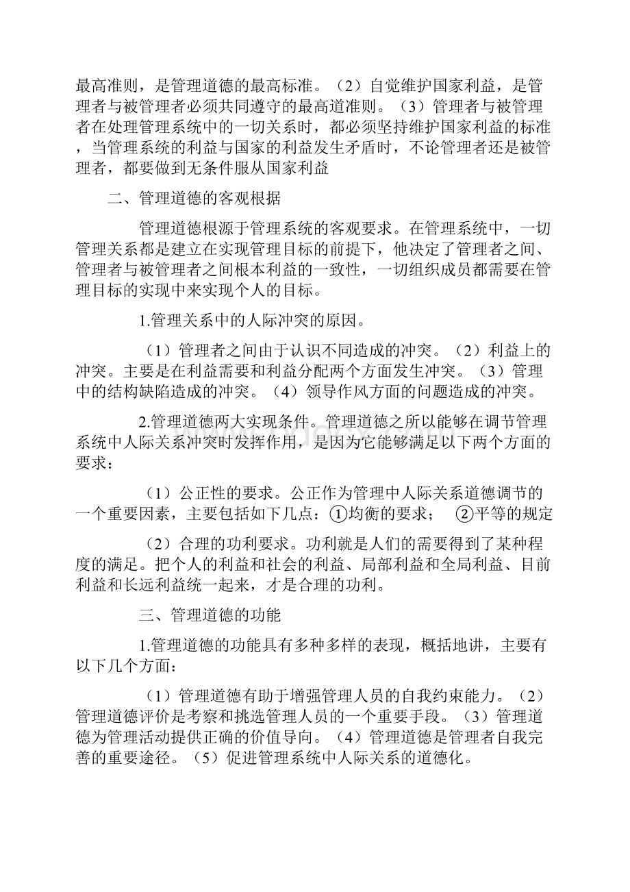 现代管理学第三章.docx_第2页