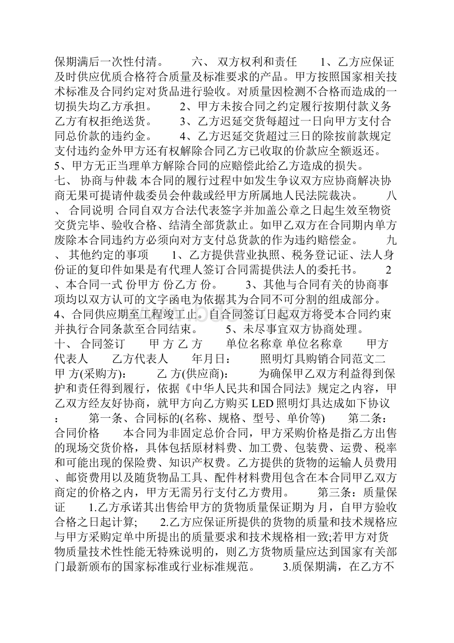 照明灯具购销合同范本.docx_第2页