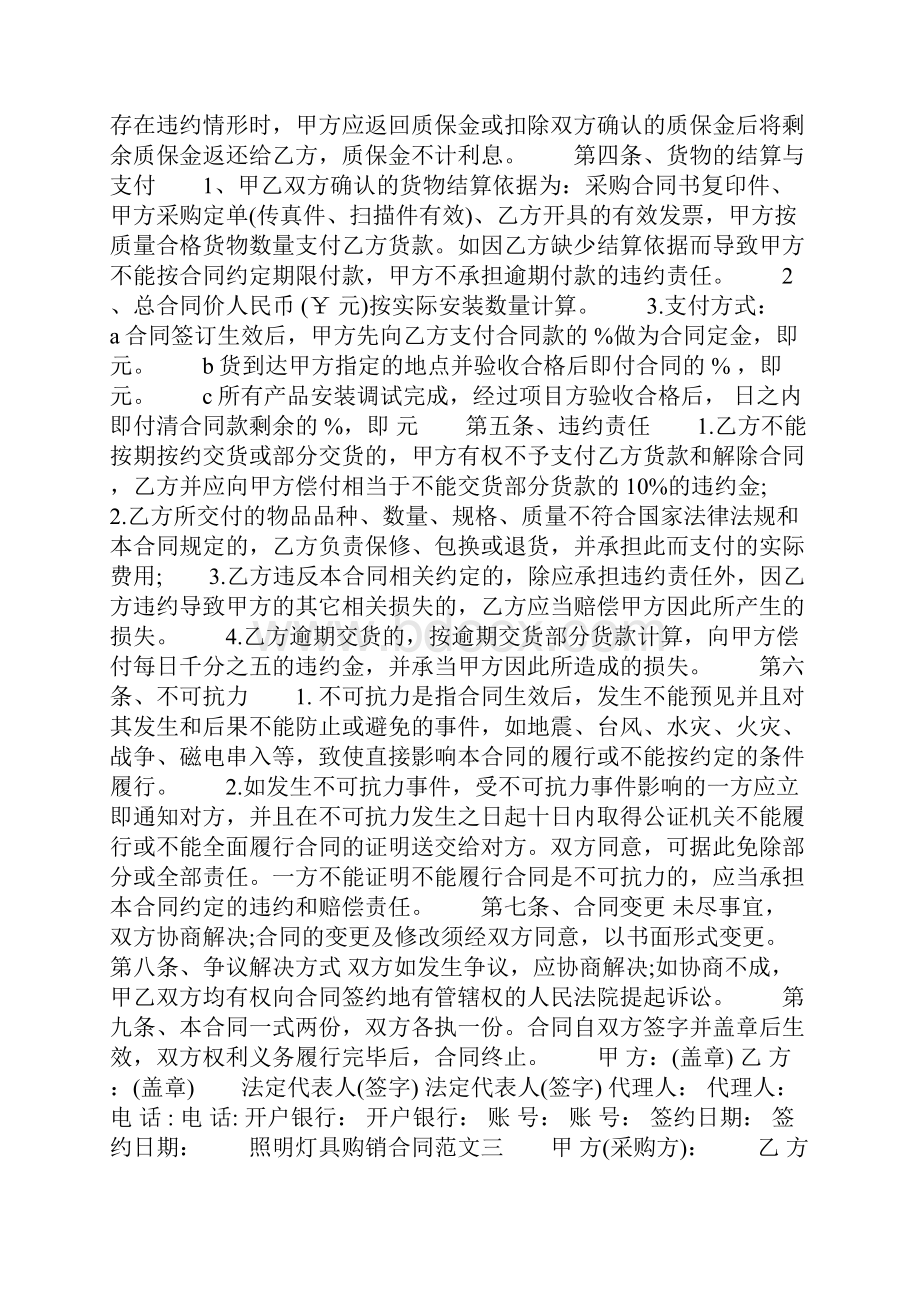 照明灯具购销合同范本.docx_第3页