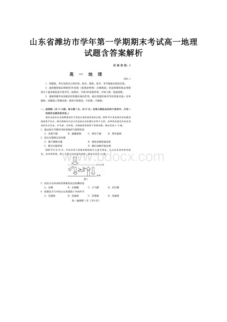 山东省潍坊市学年第一学期期末考试高一地理试题含答案解析.docx_第1页