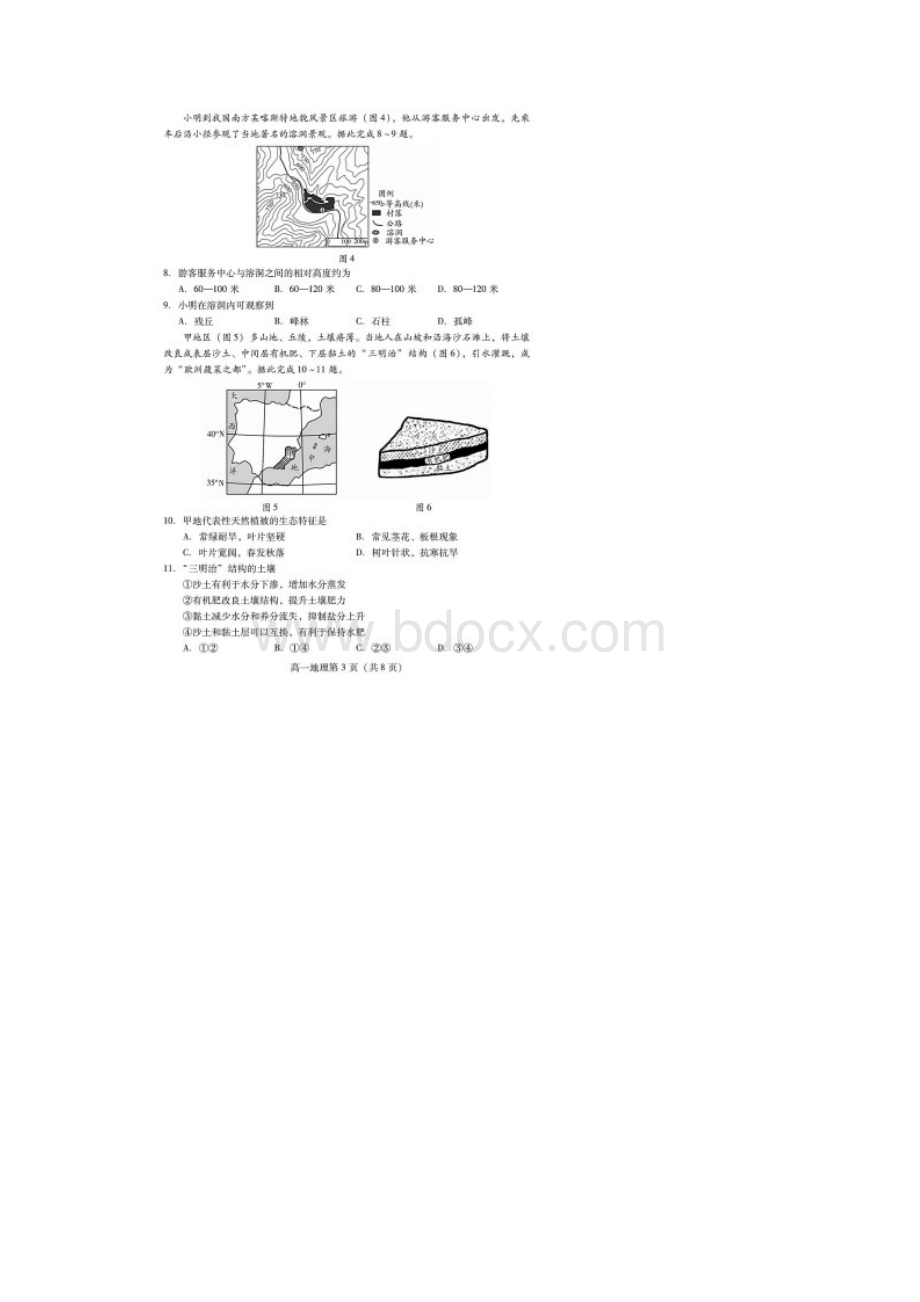 山东省潍坊市学年第一学期期末考试高一地理试题含答案解析.docx_第3页