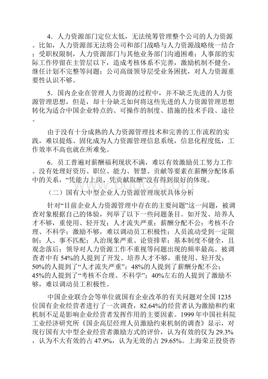 人力资源人力资源管理制度体系构建思路.docx_第2页