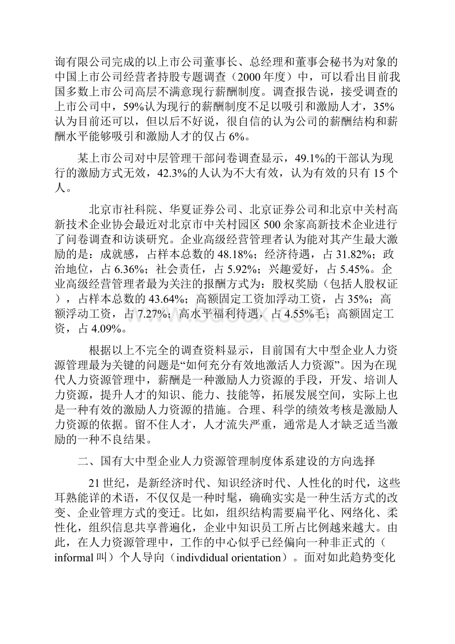 人力资源人力资源管理制度体系构建思路.docx_第3页