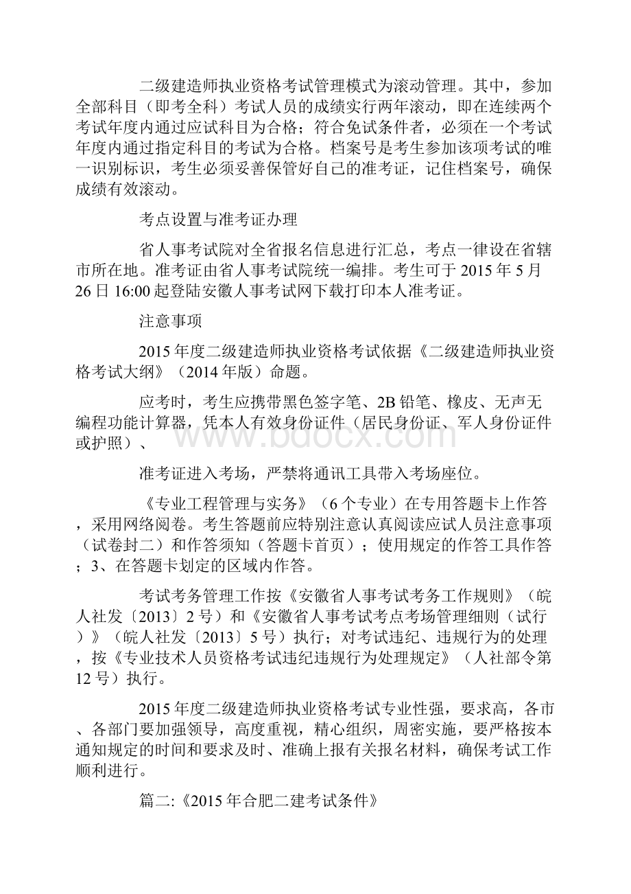 20xx合肥二建准考证.docx_第2页