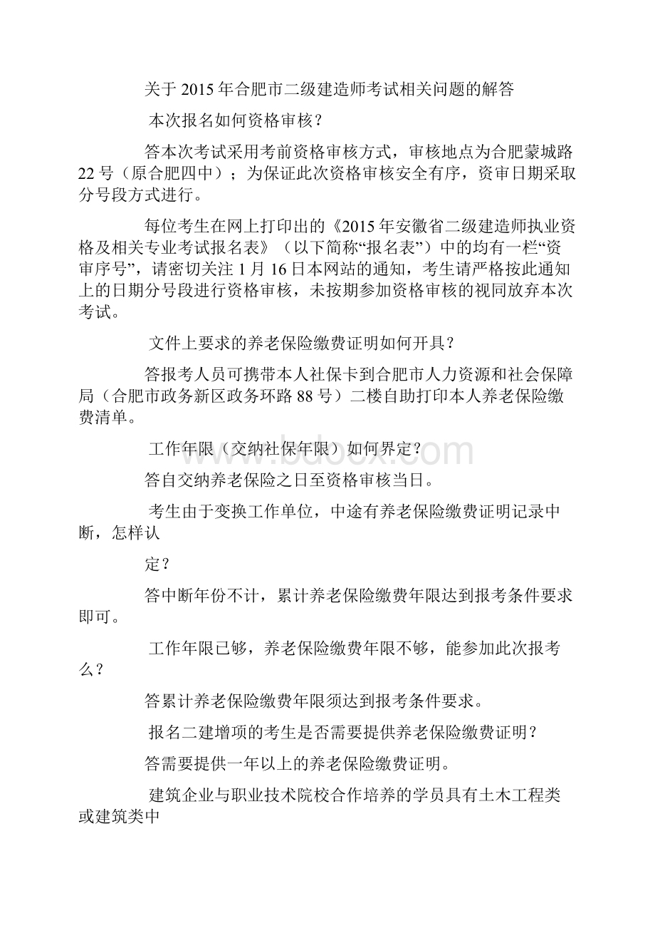 20xx合肥二建准考证.docx_第3页