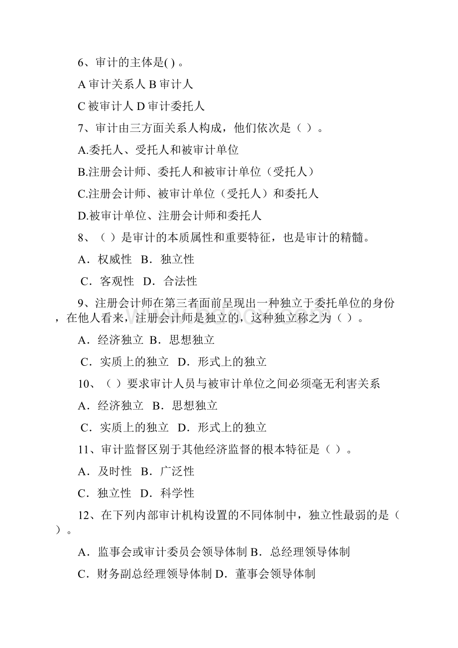 第3章审计独立性布置作业.docx_第2页