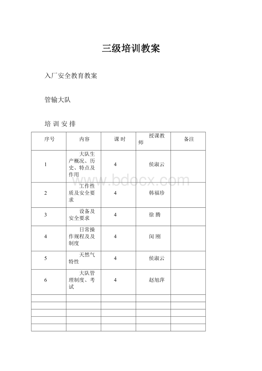 三级培训教案.docx_第1页